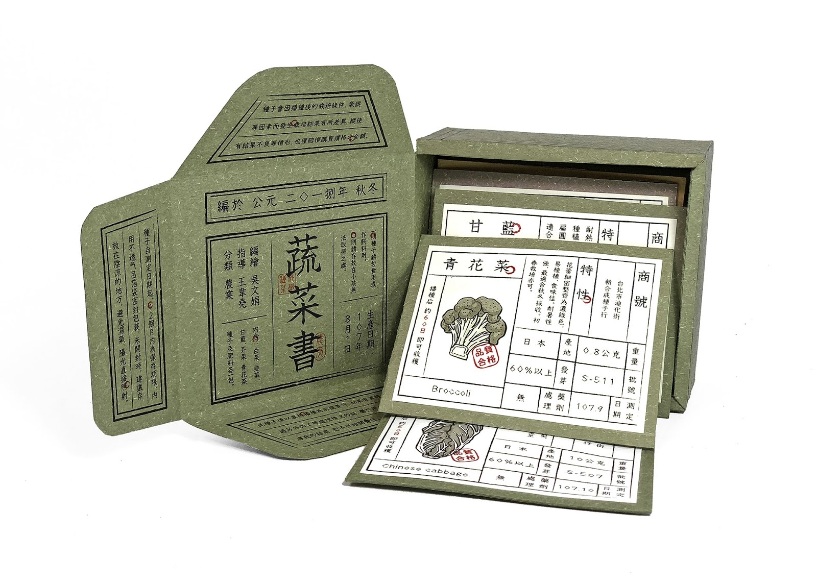 種子包裝設計